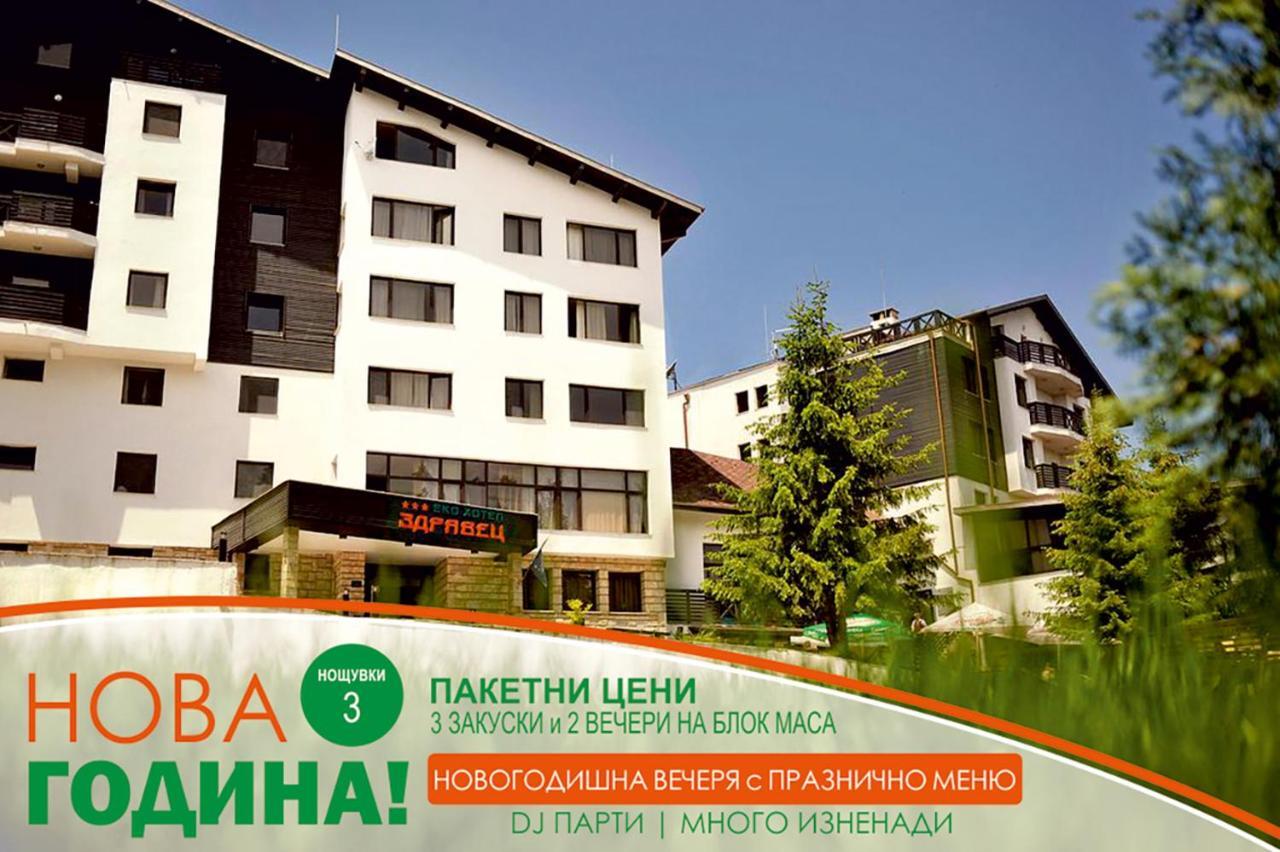 Eco Hotel Zdravetz Zar-Kalojan Eksteriør billede